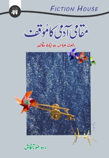 RIFFAT-ABBAS-INTERVIEW-scaled-1.jpg