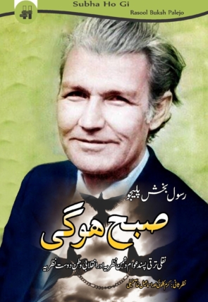 Rasool-Buksh-Palejo-Copy-scaled-1.jpg
