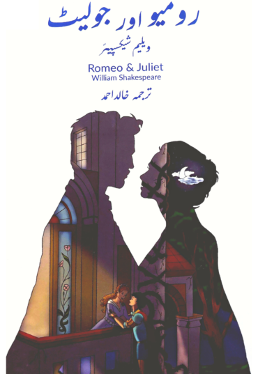 RomiaJuliat.png