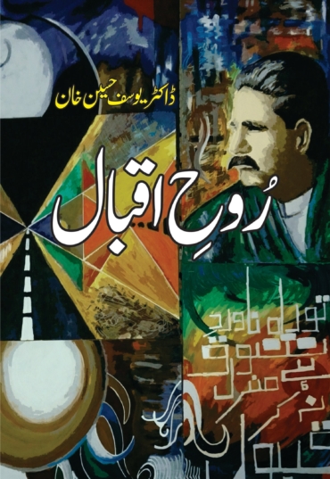 Rooh-e-Iqbal-scaled_382acc0a-3b6b-480e-9ca5-b0c1a4e413dc.jpg