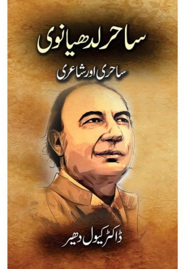 SahirLudhianviFinal16-02-2022-629581.jpg