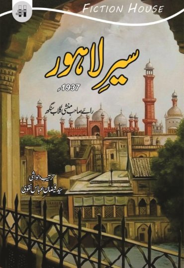 Sair-e-Lahore-scaled-1.jpg