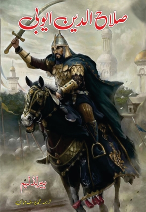 Salahuddin-Ayubi-scaled-1.jpg