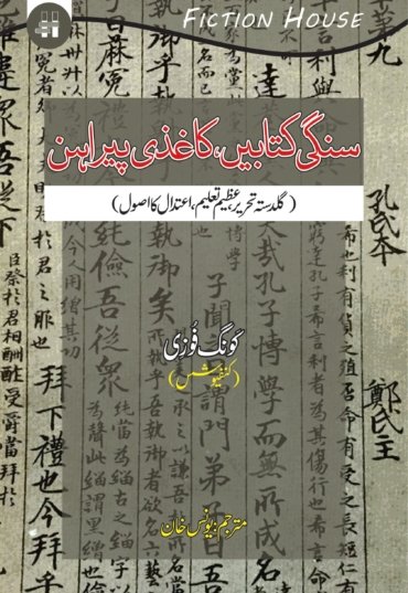 Sangi-kitabain-Kaghzi-Parhan-1-scaled_e8a55b35-ac17-4c6b-a96f-b8e8f1d0eae9.jpg