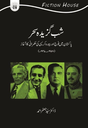 Shab-Gazeeda-Sahar-Copy-2-scaled-1.jpg