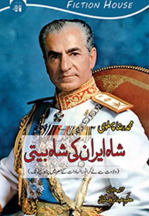 Shah-Iran.png