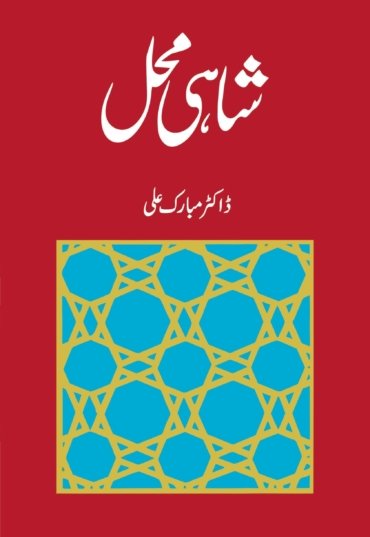 Shahi-Mehal-scaled-1.jpg