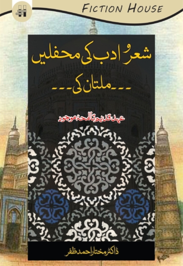 Shair-o-Adab_ki_Mehfilain-scaled-1.jpg