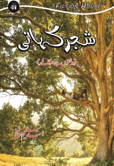 Shajar-Kahani-Copy-scaled-1.jpg