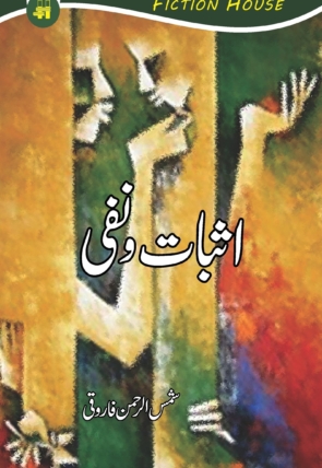 Shamsur-Rahman-Faruqi-Copy-scaled-1.jpg