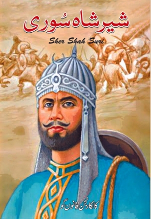 SherShahSori.jpg