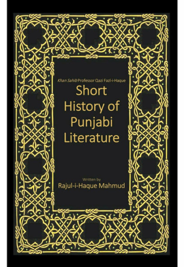 ShortHistoryOfPunjabiLiterature08-12-2021-956813.jpg