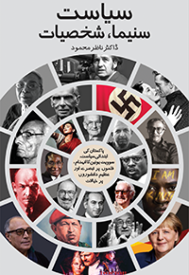 Siasat-Cinema-Shakhsiyat-F_e6b4d1a4-0a46-4fe3-a5aa-060293d3e8b3.png