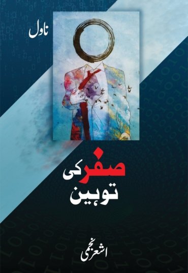 SifarKiTauheen.jpg