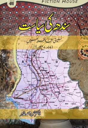 Sindh-Politices-Copy-scaled-1.jpg