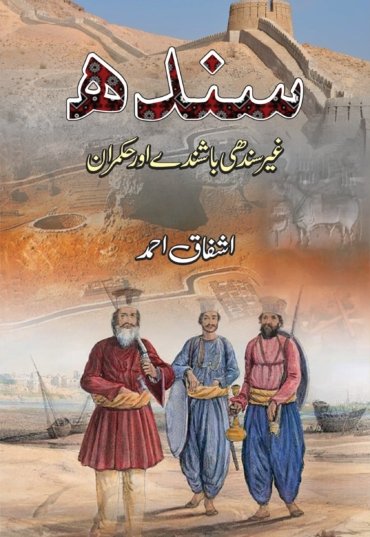 SindhAshfaqAhmed.jpg
