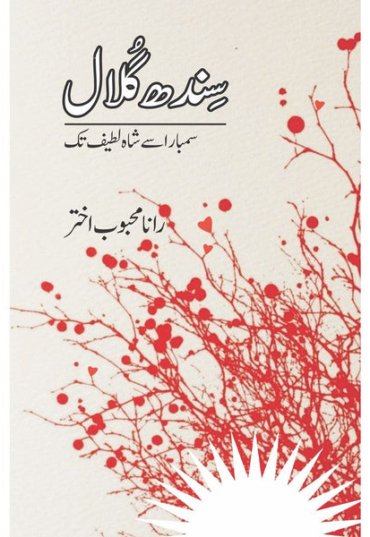 SindhGulal-RanaMehboobAkhtar18-09-2023frontcover.jpg