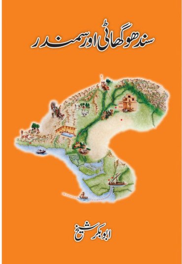 SindhuGhatiAurSamundar24-08-202201-847771.jpg