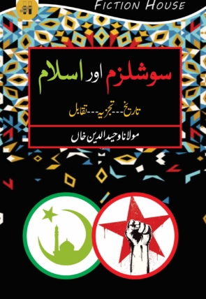 SocialismAurIslam.jpg