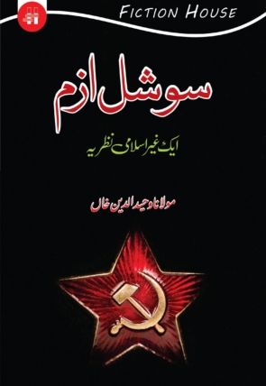 SocialismEkGairIslamiNazriya.jpg