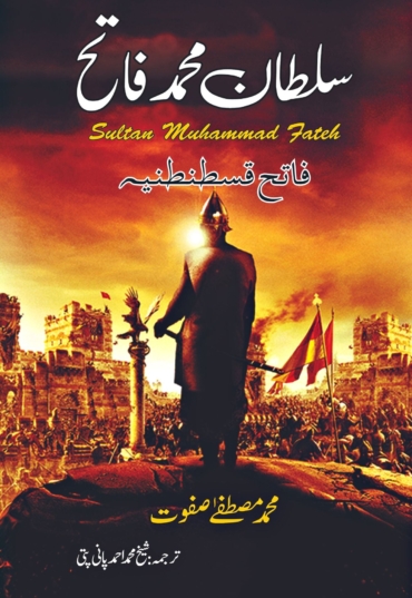 SultanMFateh.jpg