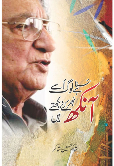 SunaHaiLogUsyAnkhBharkayDekhtyHain-Front-ShakirHussainShakir-Sang-e-meelPublications.jpg