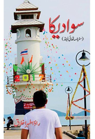Swaadika-RaoAtharIkhlaq-Sang-e-meel-256793.jpg