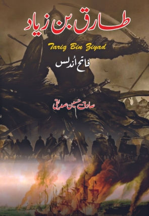 TAriqBinZayad.jpg