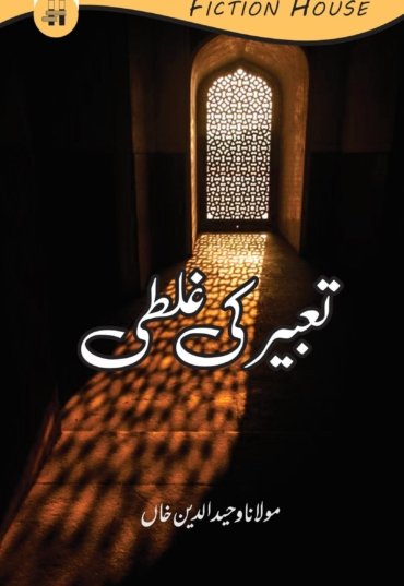 TabeerKiGhalti.jpg