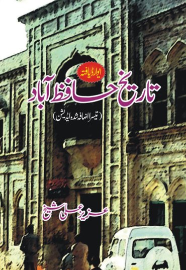 Tareekh-Hafizabad_e357093b-cb70-4639-b327-e6ccfd8ef7ef.jpg
