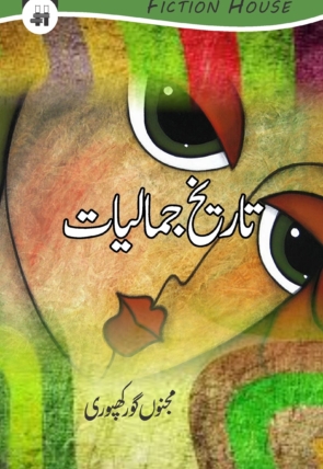 Tareekh-Jamliyat-Copy-scaled-1.jpg