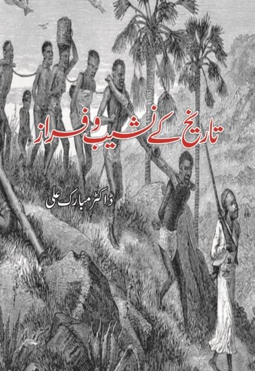 Tareekh-K-Nasheb-o-Fraaz-scaled-1.jpg