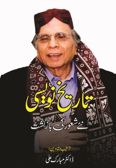 Tareekh-Naweesi-1-Copy-scaled-1.jpg