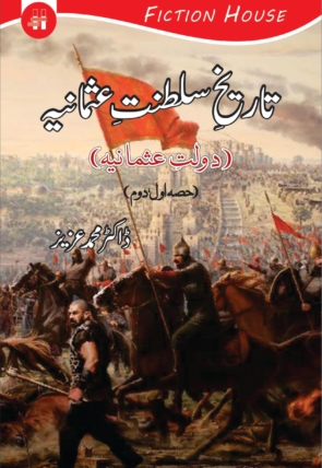 Tareekh-Saltanat-e-Usmania-scaled-1.jpg
