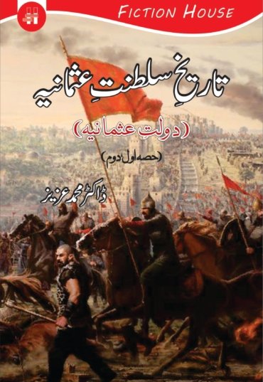 Tareekh-Saltanat-e-Usmania-scaled-1.jpg