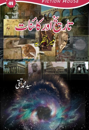 Tareekh-aur-Kaynat-Copy-scaled-1.jpg