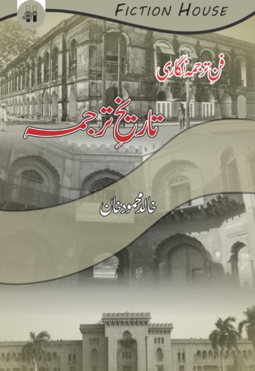Tareekh-e-Tarjma-304-scaled-1.jpg