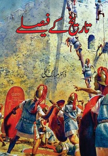 Tareekh-kay-Faislay-scaled-1.jpg