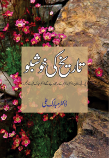 Tareekh-ki-Khushbu-final-200x300-2.png