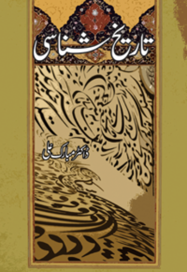 Tarikh-Shanhsi-200x300-1.png