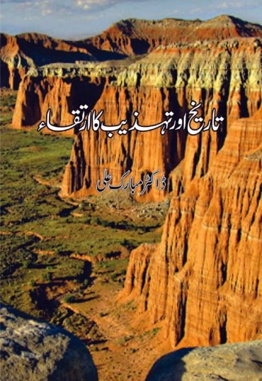 Tarikh-aur-Tahzib-1-scaled-1.jpg