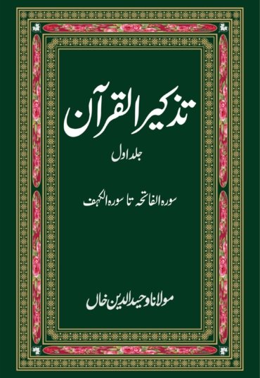 TazkirulQuran-1-1.jpg