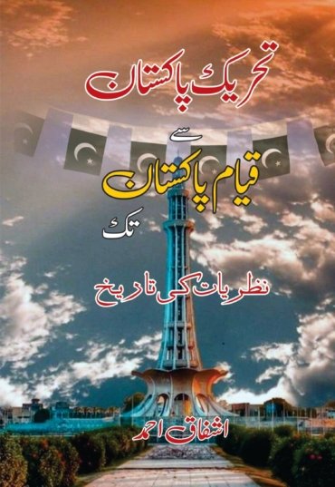 TehreekePakistan.jpg