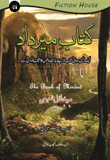 The-Book-Mirdad-Copy-scaled-1.jpg