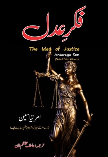 The-Idea-of-Justice-U-Copy-scaled-2.jpg