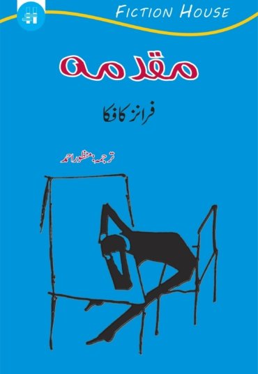 The-Trial-Urdu-2019-scaled-1.jpg