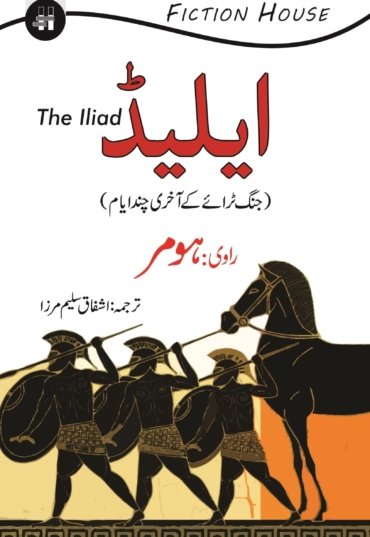 The-iliad-Copy-scaled-1.jpg