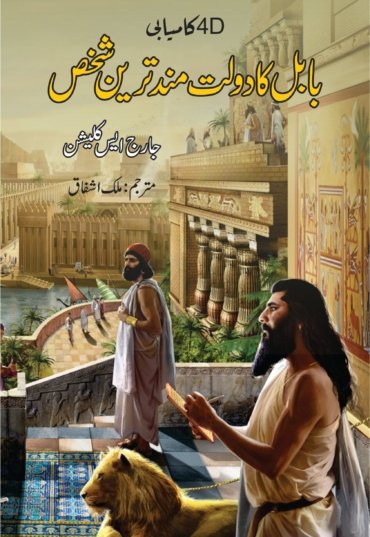 TheRichestManinBabylon-_1.jpg