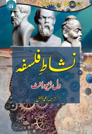 TheStoryofPhilosophy2.jpg