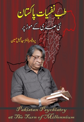 Tib-e-Nafsiat-Pakistan-Copy-scaled-1.jpg